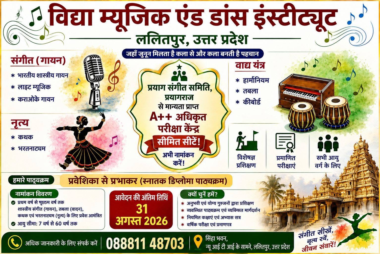 विद्या म्यूजिक एंड डांस इंस्टिट्यूट का प्रवेश पोस्टर